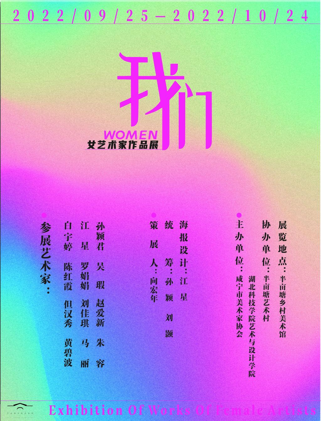 威廉希尔中国官方网站主办的“我们”女艺术家美术作品展开展